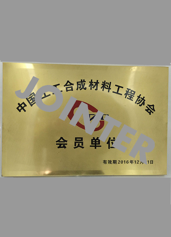 中國(guó)土工合成材料工程協(xié)會(huì)會(huì)員單位